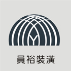 員裕裝潢設計工程行