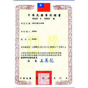 複合包覆式加強樑之專利證書-越大建材行