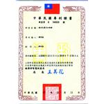 複合包覆式加強樑之專利證書-越大建材行