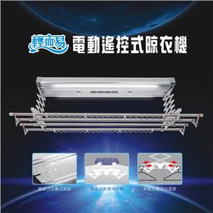 電動曬衣架-功能型-芯宇國際有限公司
