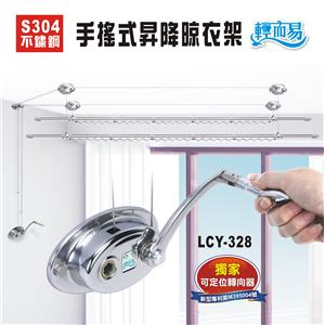 不鏽鋼手搖式曬衣架-二桿式-芯宇國際有限公司