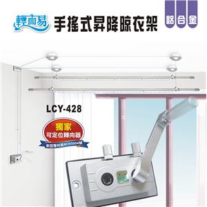 鋁合金手搖式曬衣架-二桿式-芯宇國際有限公司