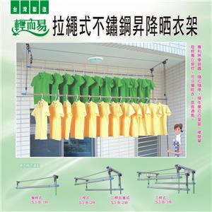 拉繩式(窗簾式)升降曬衣架-芯宇國際有限公司