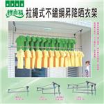 拉繩式(窗簾式)升降曬衣架-芯宇國際有限公司