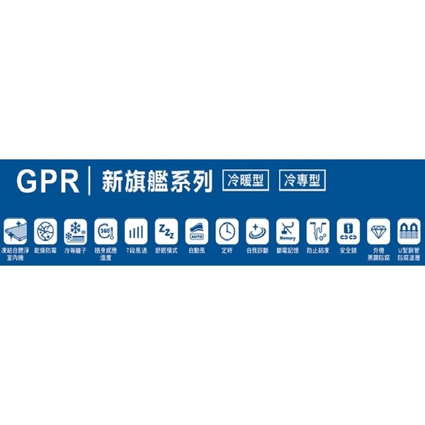 GREE冷暖變頻分離式5.0KW(8坪內新旗艦) GPR-50HO/GPR-50HI-奧立科技能源股份有限公司