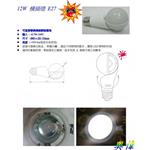 12W LED 橫插-奧立科技能源股份有限公司