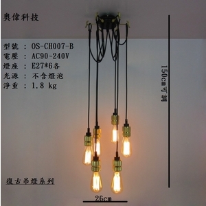 復古燈吊燈-奧立科技能源股份有限公司