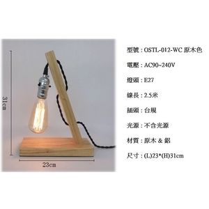 復古創意老檯燈-奧立科技能源股份有限公司
