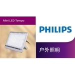 飛利浦 110W 泛光燈 LED-奧立科技能源股份有限公司