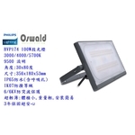 飛利浦 100W 泛光燈(BVP174)-奧立科技能源股份有限公司