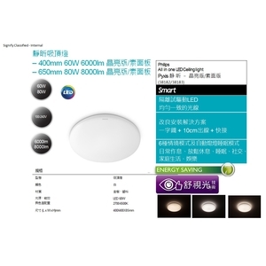 飛利浦新款靜昕60W吸頂燈-奧立科技能源股份有限公司