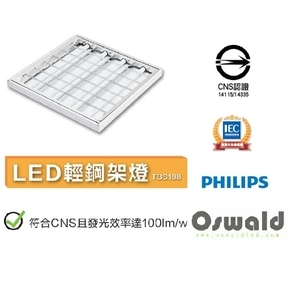 36W 輕鋼架(可節電申請補助)-奧立科技能源股份有限公司
