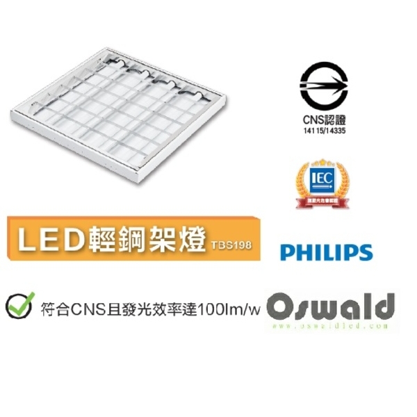 36W 輕鋼架(可節電申請補助)-奧立科技能源股份有限公司