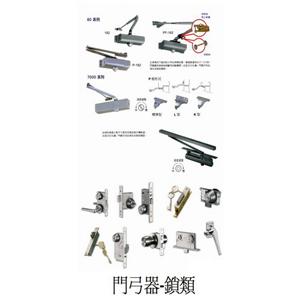 鎖類  門弓器-嘉本產業有限公司