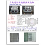 力美散熱風扇組920-力美建材有限公司