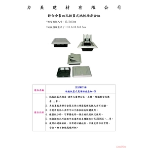 鋅合金四孔電源盒-OA-力美建材有限公司