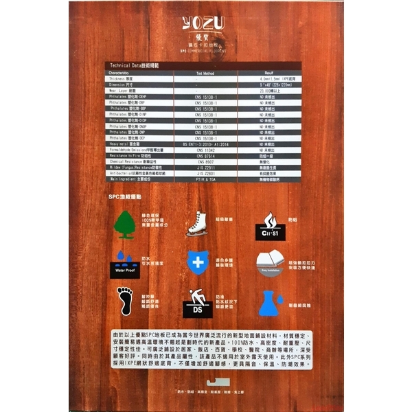 日本YOZU防水礦石地板-力美建材有限公司