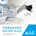 台達通風系統產品