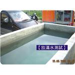 裂縫滲漏自動癒合