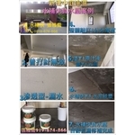 水補快 空中花滲漏 ／負水壓施工