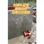 砂漿軀體防水