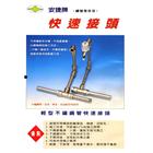 開捷企業股份有限公司,台北配管材料水電材料,保溫材料,鋁門窗材料,材料