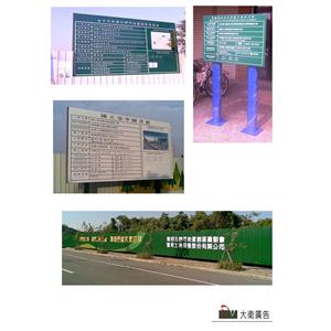 告示牌-大衛廣告社