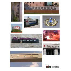 外牆立體字