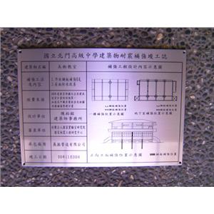 不銹鋼竣工牌-大衛廣告社
