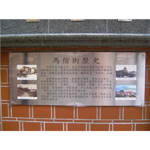 淡水馬偕街導覽牌