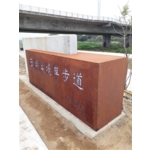 西湖步道標示
