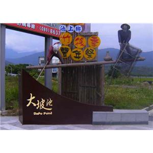 入口意象-大衛廣告社
