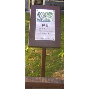 不銹鋼植物解說牌-大衛廣告社