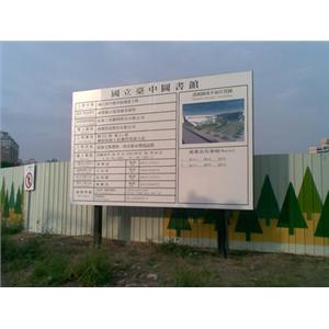 工程告示牌-大衛廣告社