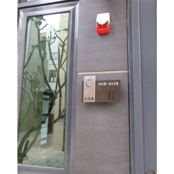 金屬門牌-大衛廣告社