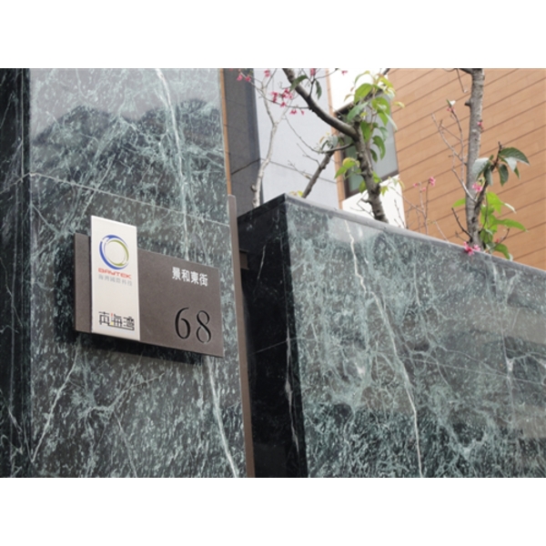 金屬門牌-大衛廣告社