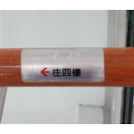 樓梯扶手點字