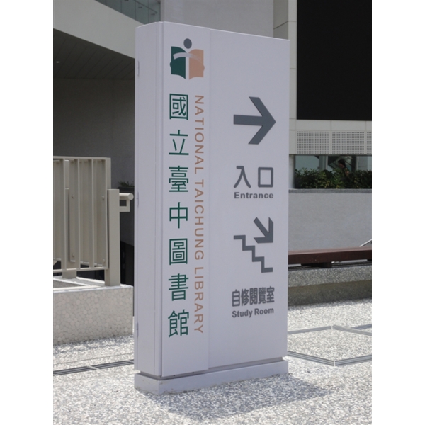 戶外標示座-大衛廣告社