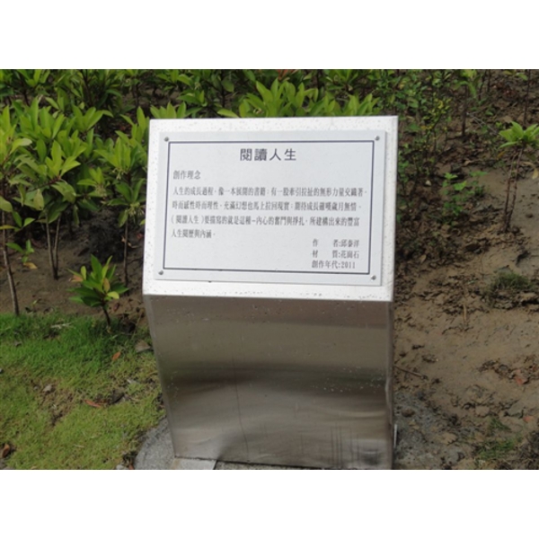 不銹鋼解說牌-大衛廣告社