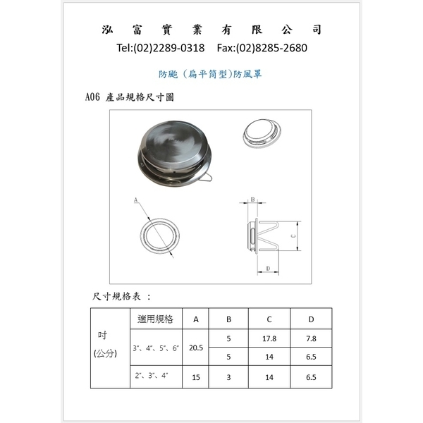 防颱(扁平筒型)防風罩-A06、筒狀排風罩、排風罩、排氣罩、立體圓型防風罩、柱型防風罩、防風型、排風罩、防颱型、外氣口、排煙罩、外牆排風罩-泓富實業有限公司