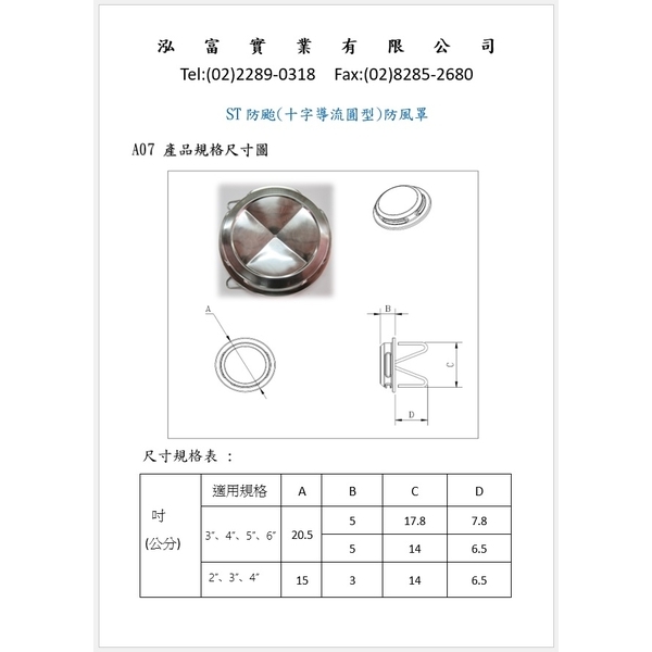 防颱(十字導流圓型)防風罩-A07、排風罩、排氣罩、防颱圓形排煙罩、外氣口、外牆排風罩、防颱型、防風雨型、排油煙罩、排煙罩、衛浴室出口罩、通氣口-泓富實業有限公司