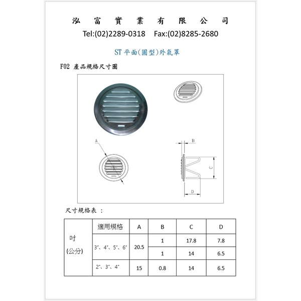 平面式(圓型)外氣口-F02．浴室排風罩．通氣罩．平面圓形排氣罩．外牆排風罩．外氣口-泓富實業有限公司