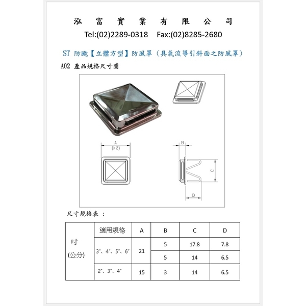 防颱(立體方型)防風罩-A02 [具氣流導引斜面之防風罩]、立方體防風罩、方形外氣口、排氣罩、外氣口、外牆排風罩、通氣罩、防颱型排風罩、排煙罩-泓富實業有限公司