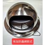 ST(逆止風門)排煙罩-B02、逆止閥、排油煙機、廚房排煙管、逆止風門、魚眼罩、通風罩、排油煙罩、排風罩、外氣口、外牆排風罩、止回閥-泓富實業有限公司