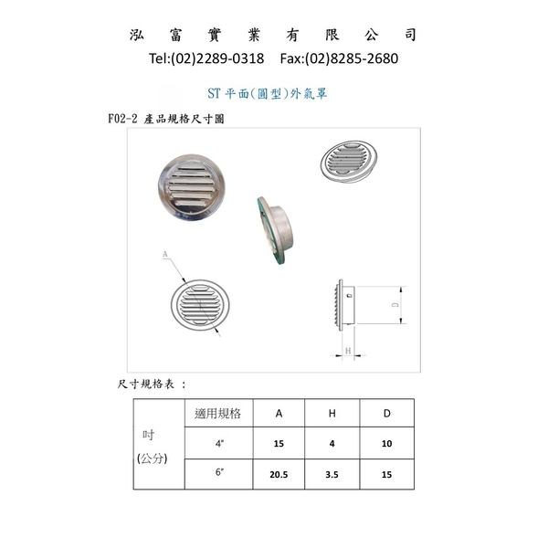 平面式(圓型)外氣口-F02．浴室排風罩．通氣罩．平面圓形排氣罩．外牆排風罩．外氣口-泓富實業有限公司