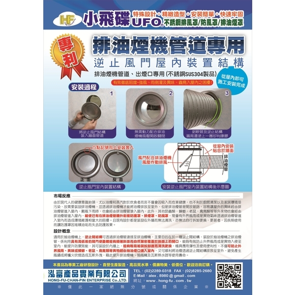 屋內用-(逆止風門)裝置結構-B01、逆止閥、排油煙機、廚房排煙管、逆止風門-泓富產品實業有限公司