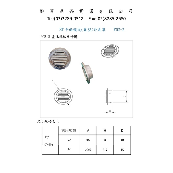 平面式(圓型)外氣口-F02．浴室排風罩．通氣罩．平面圓形排氣罩．外牆排風罩．外氣口-泓富產品實業有限公司