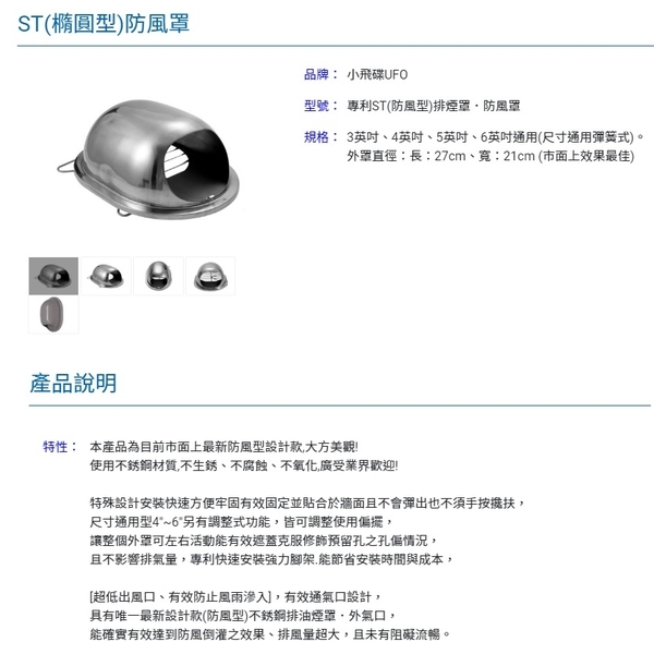 不鏽鋼(橢圓形)防風罩-K01、防颱型、防風型、排氣罩、橢圓形排煙罩、排風罩、外氣口、外牆排風罩、通氣口-泓富產品實業有限公司