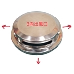 防颱(三向圓型)防風罩-A08、排氣罩、排煙罩、排風罩、筒狀外氣口、防颱型、防風雨型、圓形通氣口、外牆排風罩