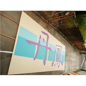 台北捷運琺瑯板丹鳳站-正詠資訊股份有限公司